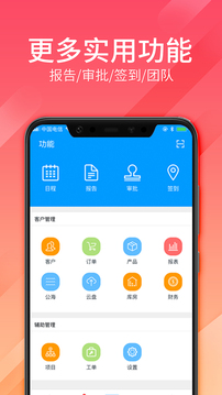 總管家云CRM截圖