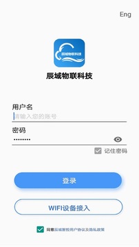 辰域智控截圖