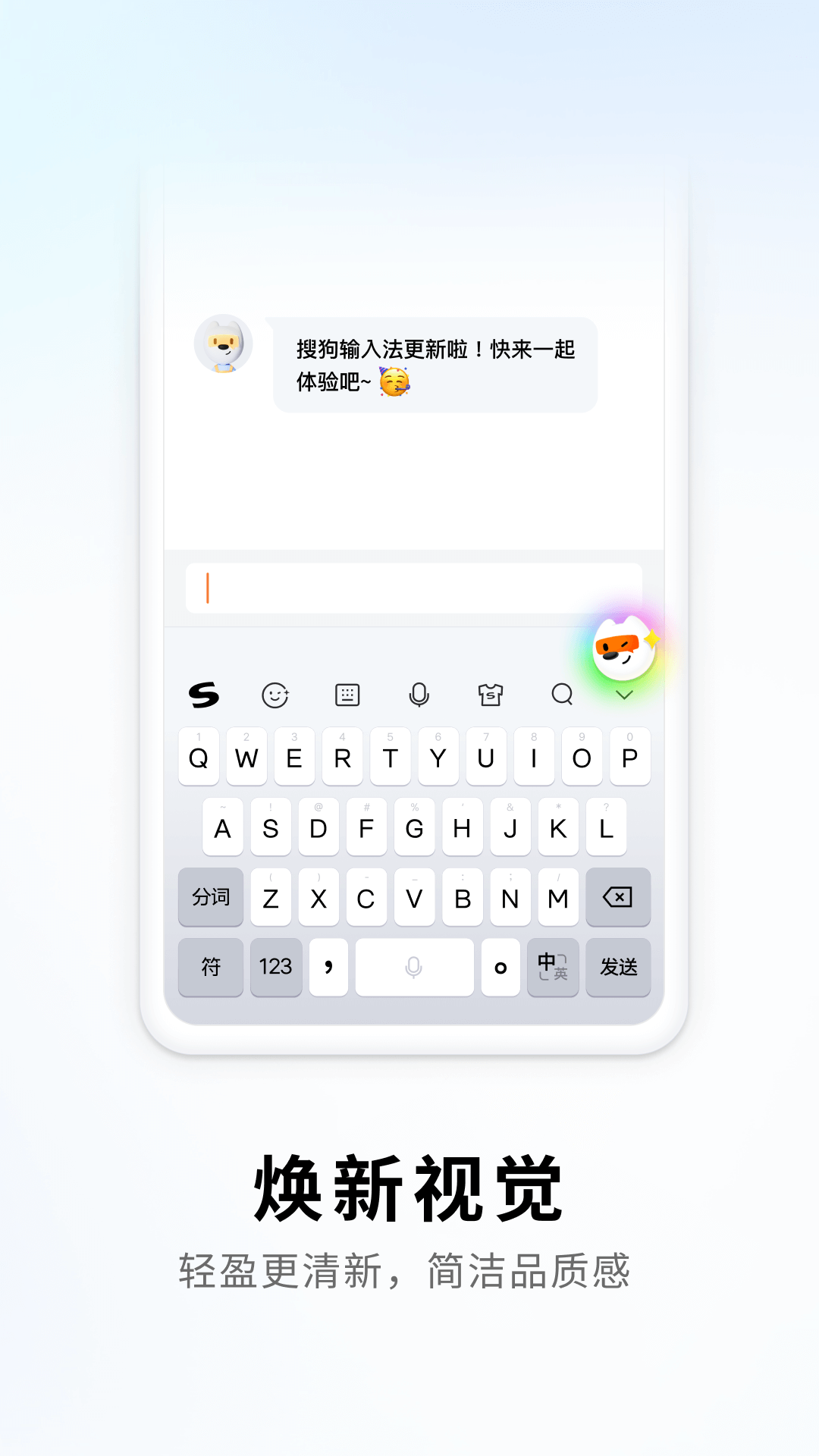 搜狗輸入法截圖預覽