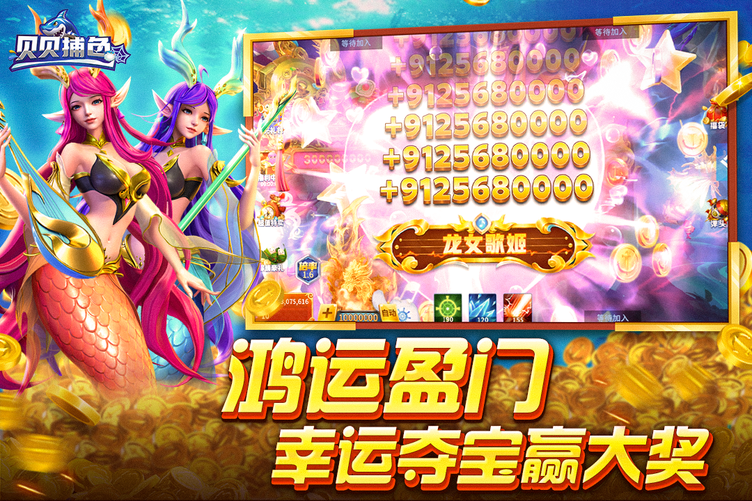 貝貝捕魚截圖預(yù)覽