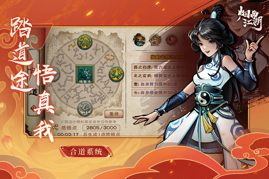 煙雨江湖截圖預(yù)覽