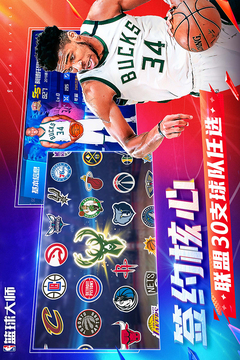 美職籃籃球大師截圖