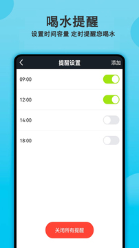 每日喝水提醒截圖