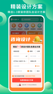 裝修案例截圖