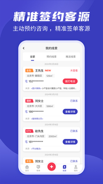 裝修接單通截圖