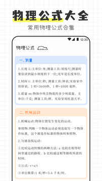 物理公式大全截圖