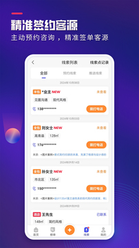 裝企客源引擎截圖