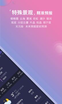 莉景天氣截圖