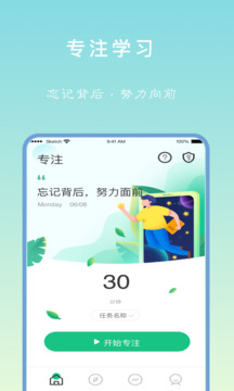 專注學(xué)習(xí)截圖