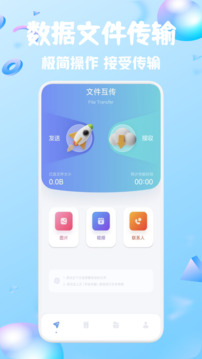 via極速傳輸截圖