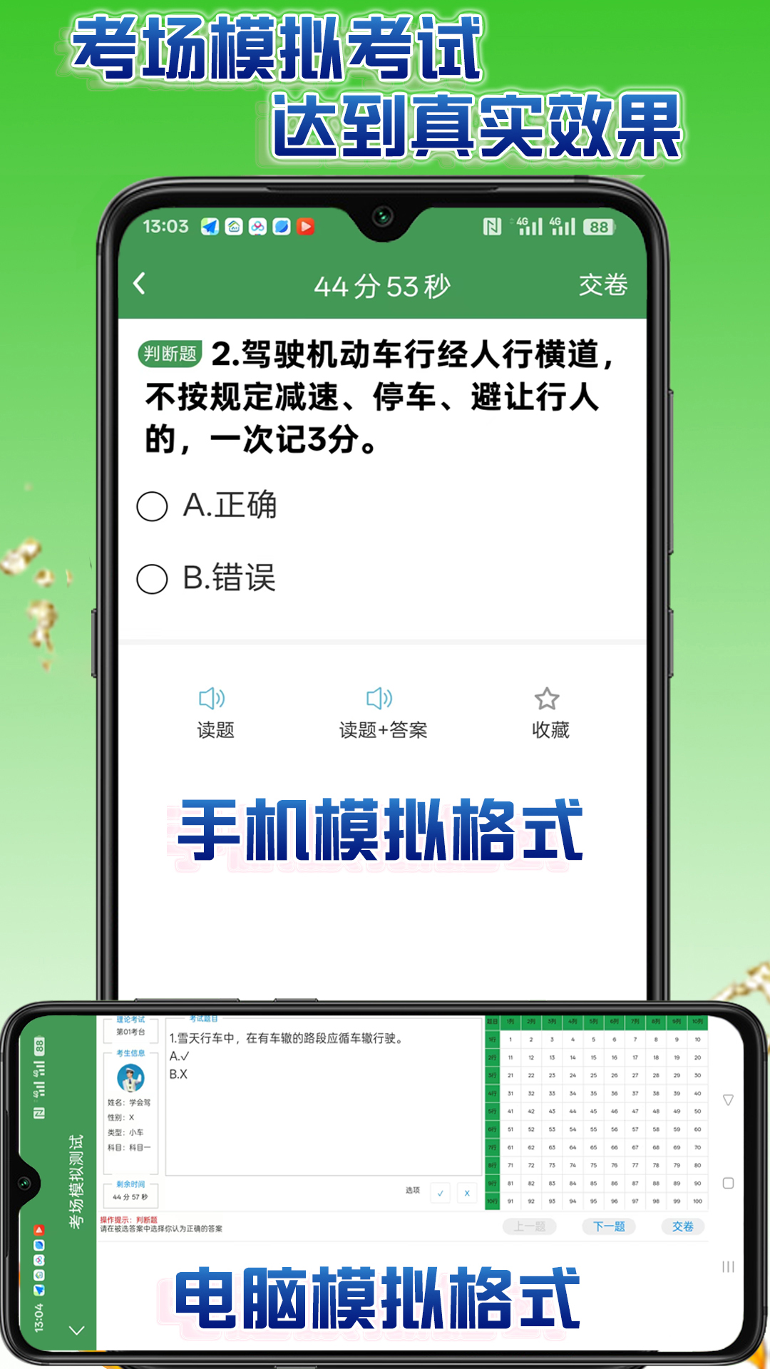 學(xué)會(huì)駕考截圖預(yù)覽