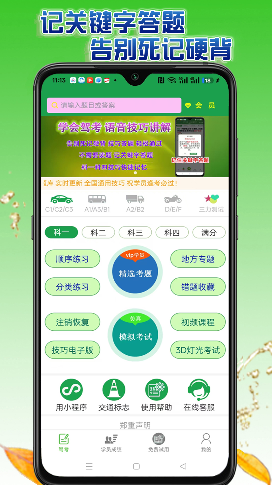 學(xué)會(huì)駕考截圖預(yù)覽