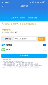 維修助手截圖
