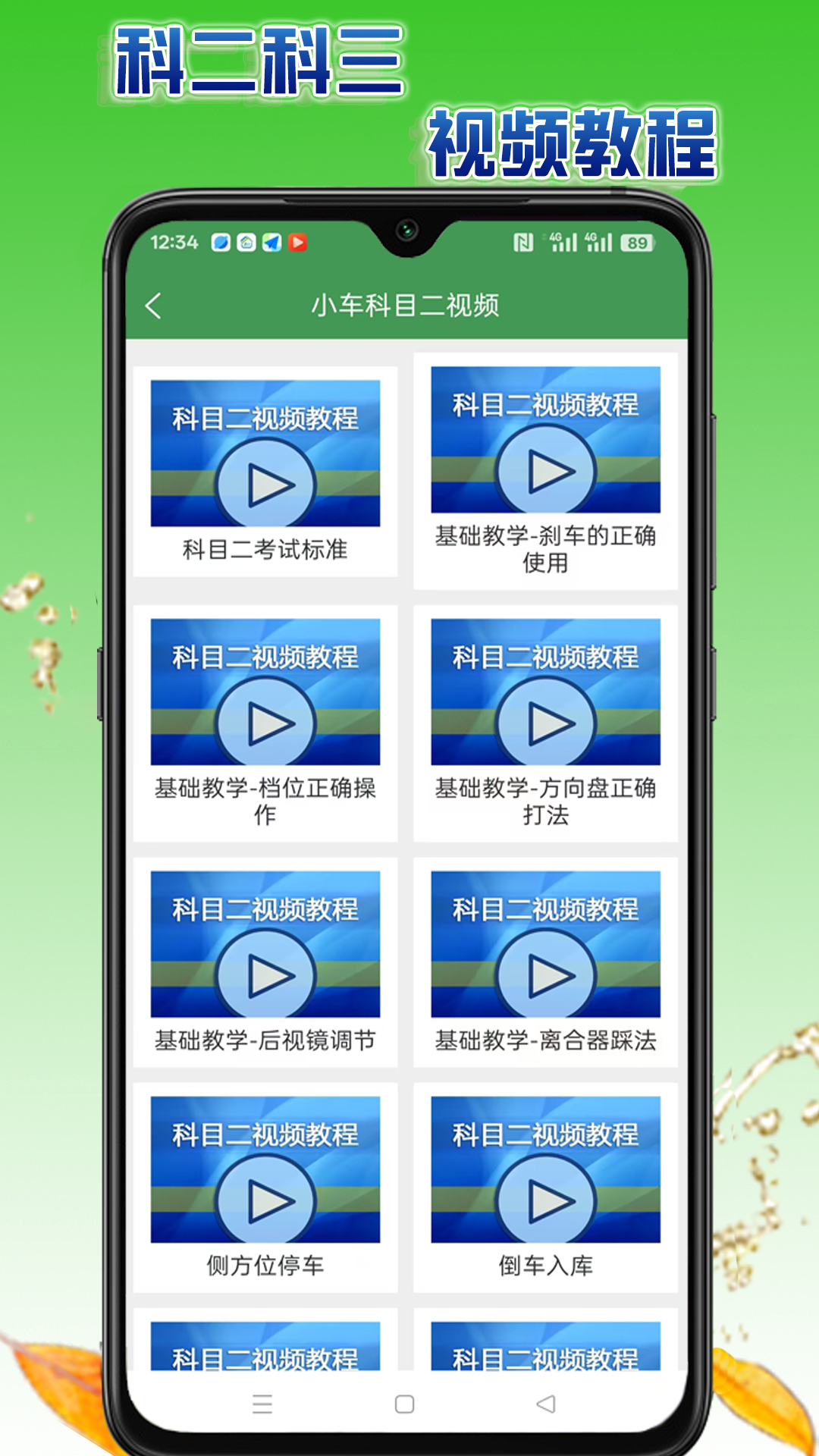 學(xué)會(huì)駕考截圖預(yù)覽