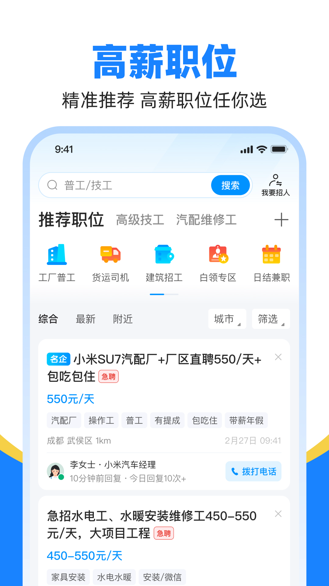 魚(yú)泡直聘截圖預(yù)覽