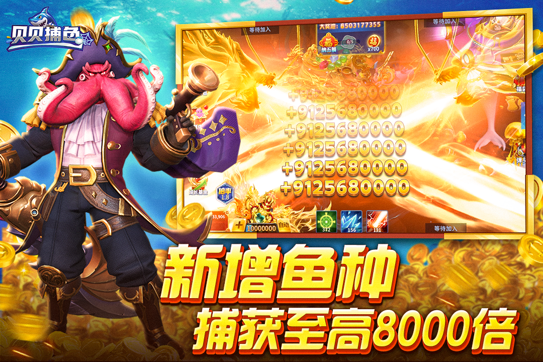 貝貝捕魚截圖預(yù)覽