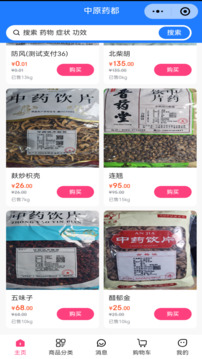 中原藥都截圖
