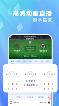 愛看球截圖