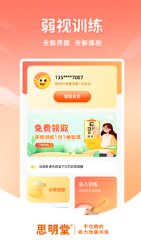 弱視訓(xùn)練軟件-輕松訓(xùn)練擺脫弱視截圖