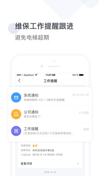 梯易行截圖