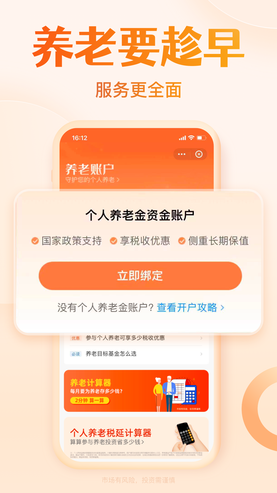 天天基金截圖預(yù)覽