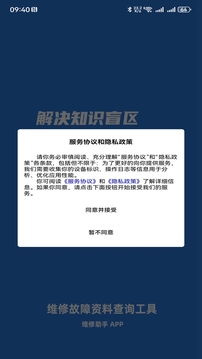 維修助手截圖