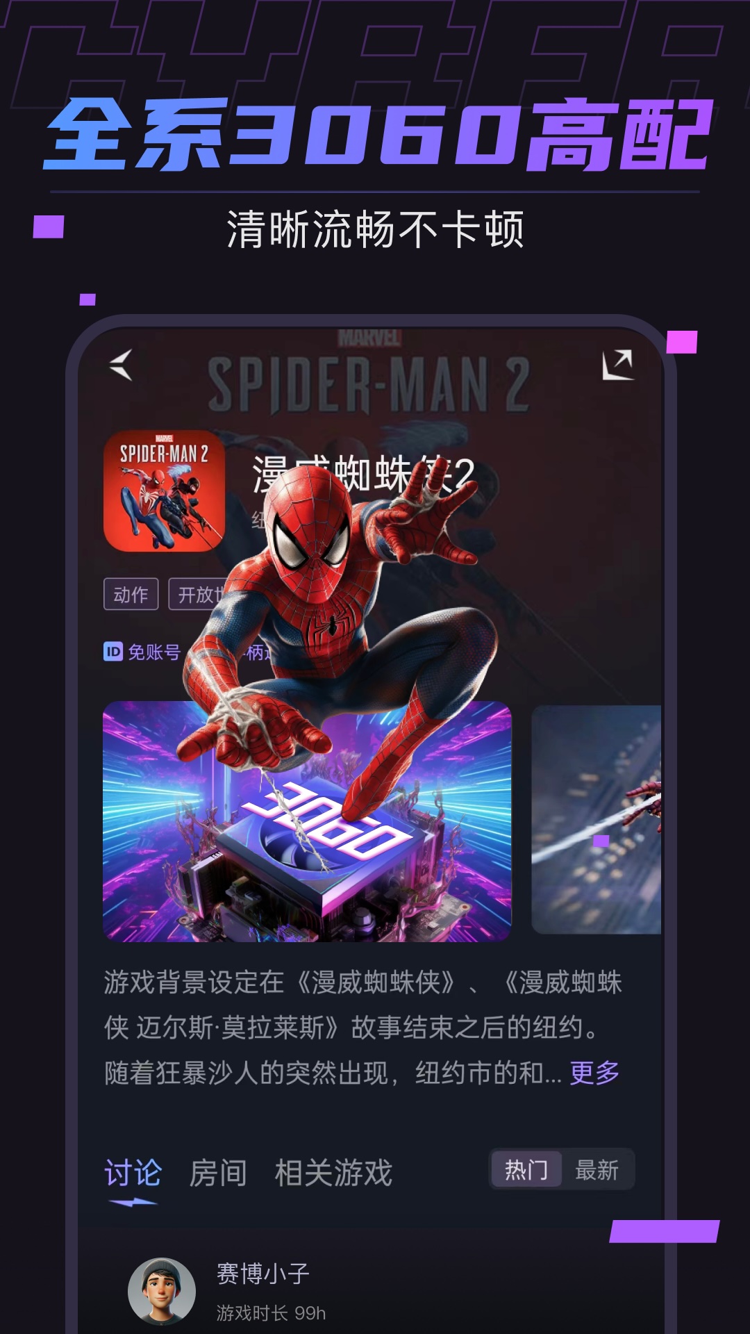 賽博云電腦截圖預覽