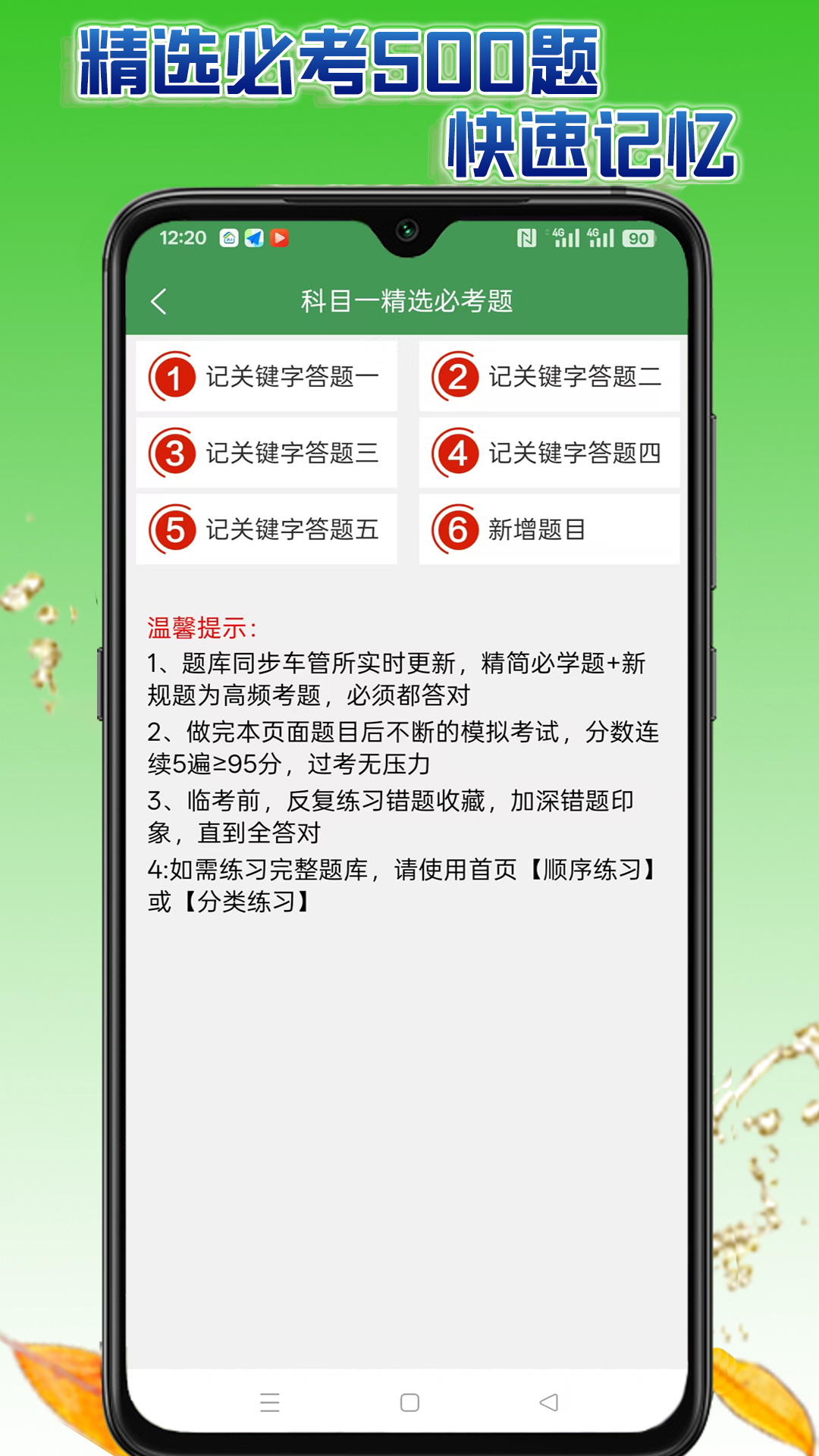 學(xué)會(huì)駕考截圖預(yù)覽