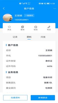 RIS云客移動銷售截圖