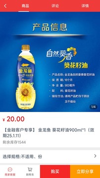 郵樂優(yōu)鮮截圖