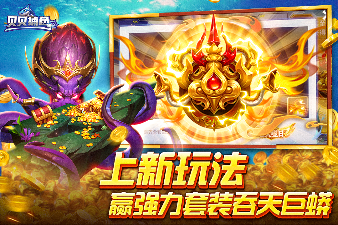 貝貝捕魚截圖預(yù)覽