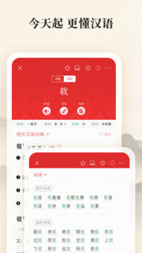 現(xiàn)代漢語詞典截圖