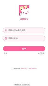 半糖次元截圖