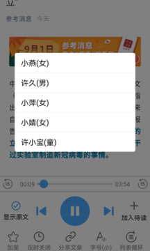 簡(jiǎn)愛(ài)朗讀器截圖