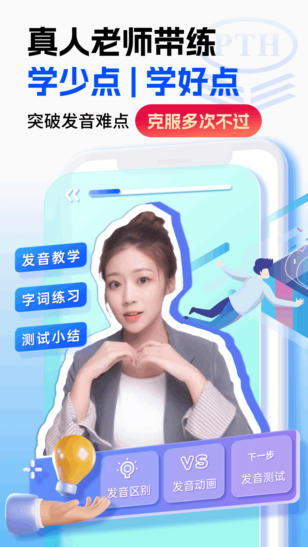 普通話水平測試截圖預覽