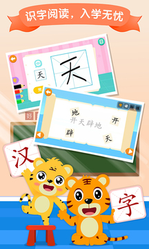 貝樂(lè)虎識(shí)字截圖
