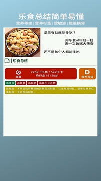 樂食截圖