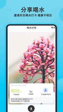每日喝水提醒截圖