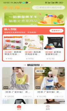 米米庫(kù)極速版截圖