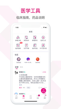 腫瘤醫(yī)生截圖