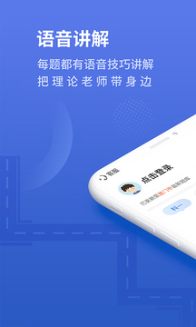 懶人駕考截圖