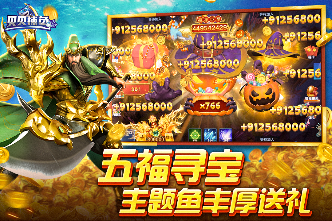 貝貝捕魚截圖預(yù)覽