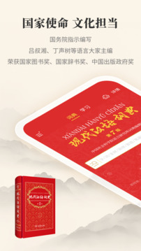 現(xiàn)代漢語詞典截圖