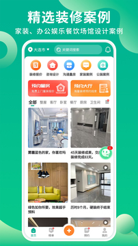 裝修案例截圖