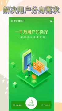 應(yīng)用分身雙開截圖