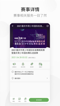 精雀賽事截圖