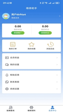 維修助手截圖