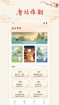 詩歌本有聲截圖
