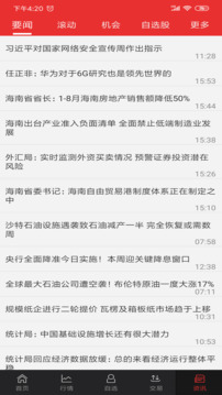 中郵同花順截圖