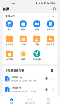 全文件解壓縮截圖